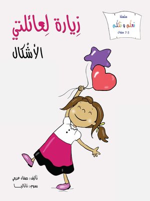 cover image of زيارة لعائلتي